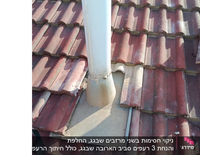 אריחי גג עם צינור לבן במרכז